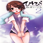 galerie/gal/Zero_fansub/Images/Hitohira/_thb_[Zero]Hitohira_Image17.jpg